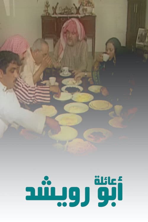 The Abu Rowaishid Family