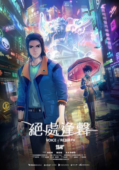 2049+VOICE REBIRTH