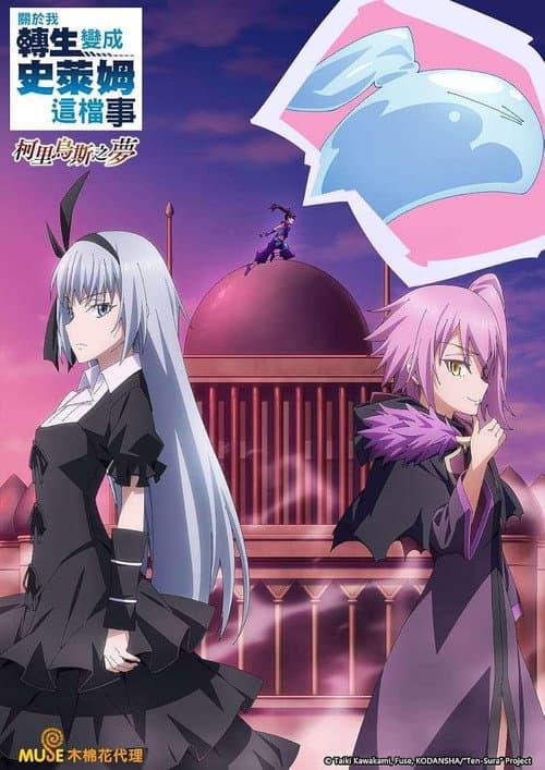 Tensei shitara Slime Datta Ken: Coleus no Yume