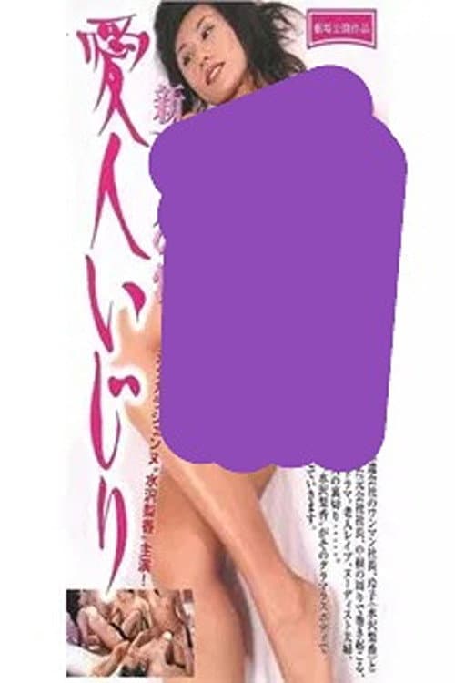 New Old Man's Sexuality: Mistress Teasing