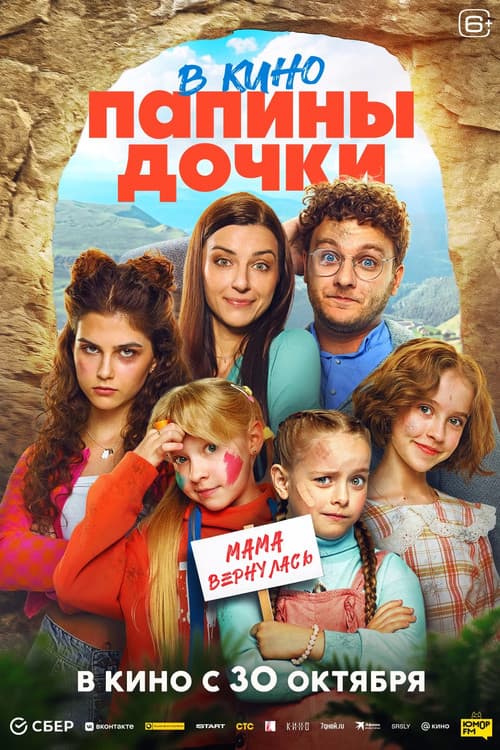 New Daddy's Daughters. Mom is Back