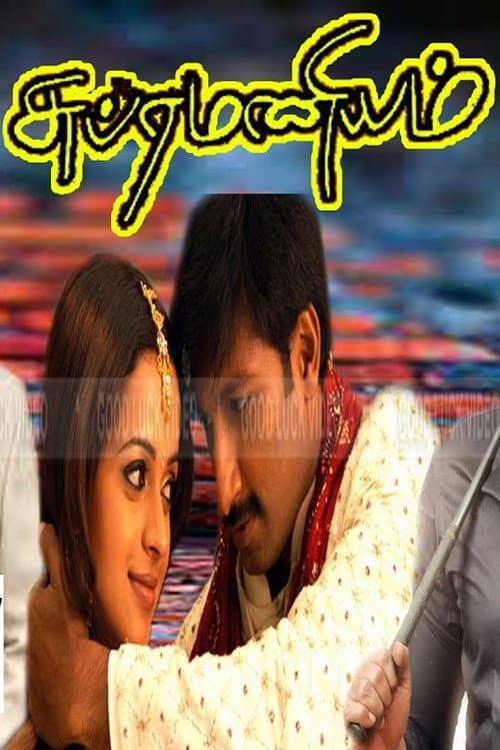 Subramaniyam