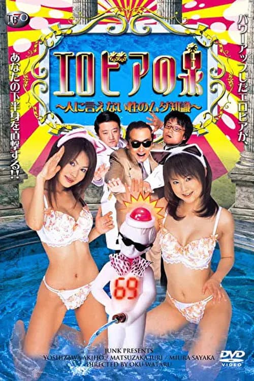 The Fountain of Erovia: Useless Sexual Knowledge You Can't Tell Anyone