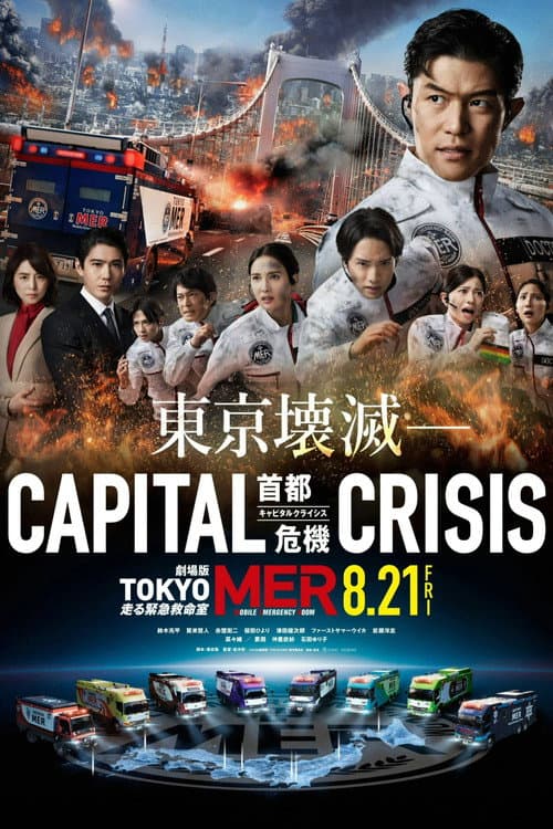 Tokyo MER: Mobile Emergency Room - Capital Crisis
