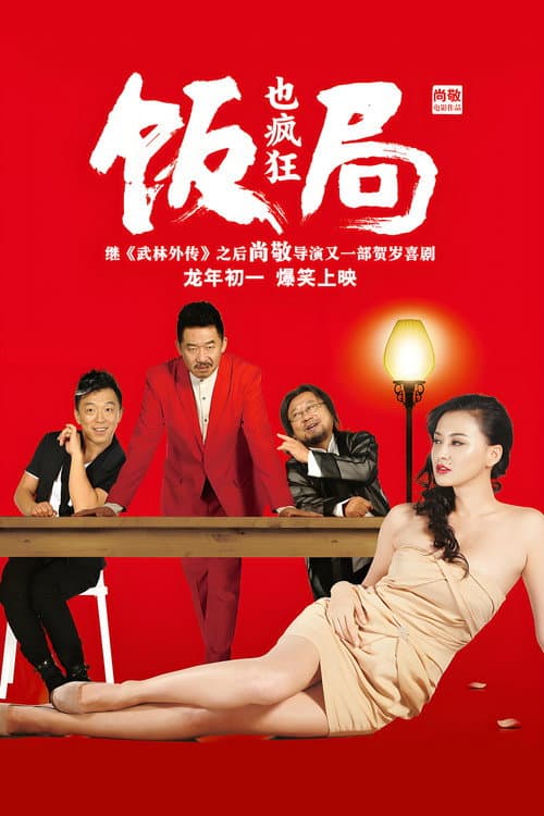 Crazy Dinner Party