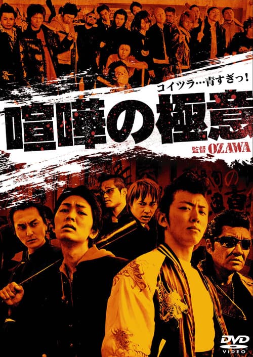 Kenka no Gokui 1