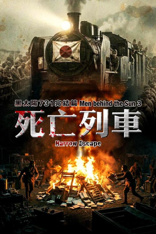 Men Behind the Sun 3: A Narrow Escape