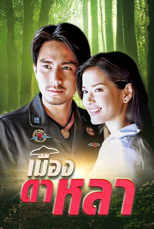 Mueng Dala