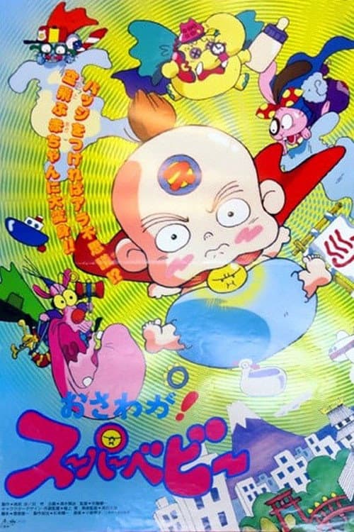 Osawaga! Super Baby