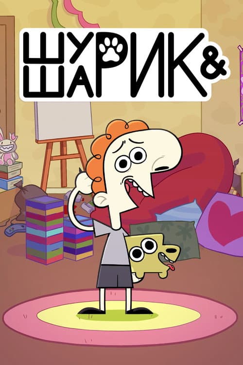 Shurik and Sharik