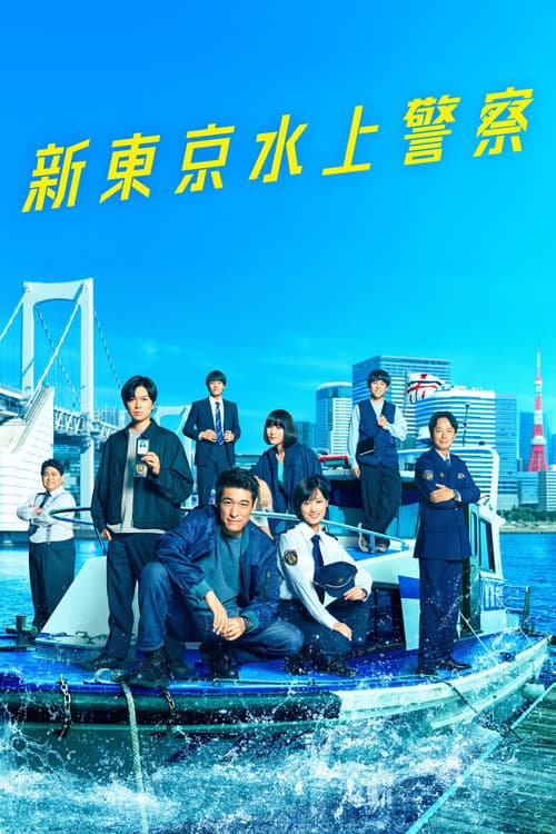 Tokyo Water Police