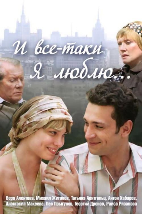 And Still, I Love…