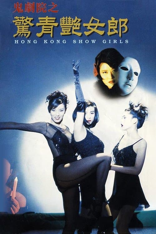 Hong Kong Show Girls