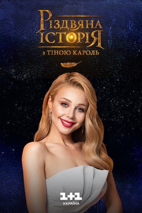 A Christmas Story with Tina Karol