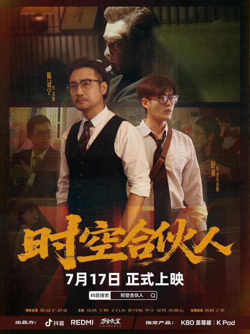 Shi Kong He Huo Ren