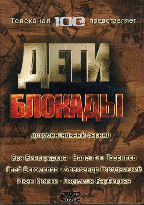 Deti Blokady