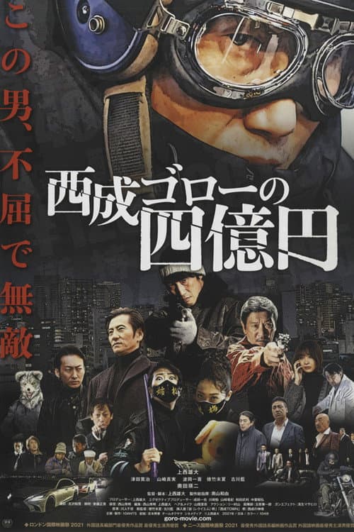 Nishinari Goro's 400 Million Yen