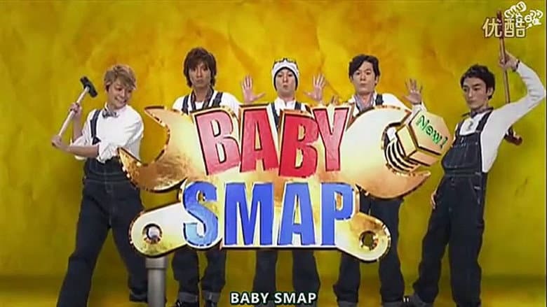 Baby SMAP
