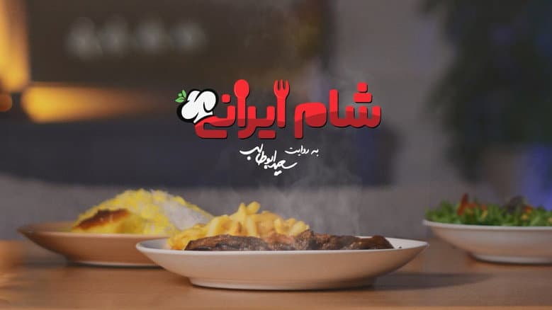Iranian Dinner