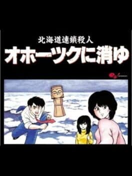 Hokkaido Rensa Satsujin: Okhotsk ni Kiyu