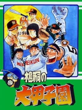 Mizushima Shinji no Daikoushien